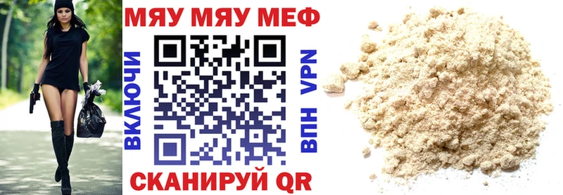 Меф мяу мяу Вяземский